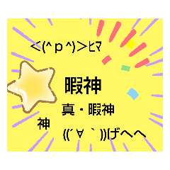 [LINEスタンプ] 荒殺隊超スタンプ2