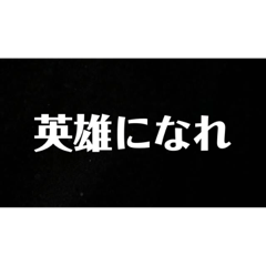 [LINEスタンプ] 名言が言いたいいぃぃぃぁぁあ！！