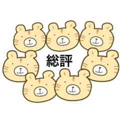 [LINEスタンプ] ユニークなとらさんたち(2)