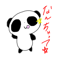 [LINEスタンプ] ぱんだちゃん、ねる。2