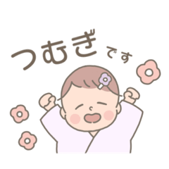 [LINEスタンプ] ベビーつむぎちゃんスタンプ  '◡'
