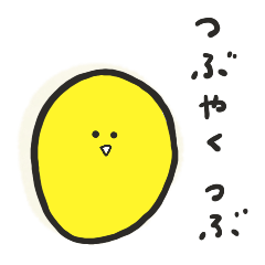 [LINEスタンプ] つぶやくつぶたち