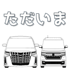 [LINEスタンプ] 毎日使える愛車のスタンプ2