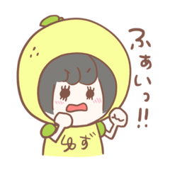 [LINEスタンプ] 柚子のゆずず