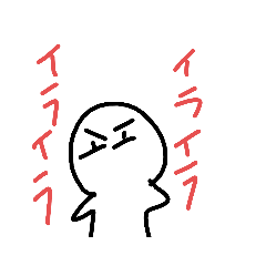 [LINEスタンプ] 苛ついてる人のスタンプ