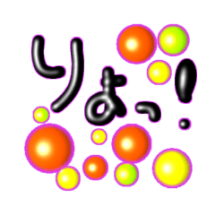 [LINEスタンプ] 毎日使えるカラフルメッセージ