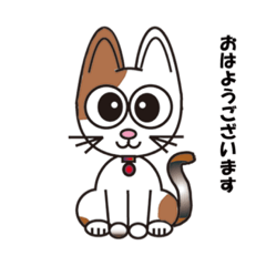 [LINEスタンプ] 三毛猫バージョン