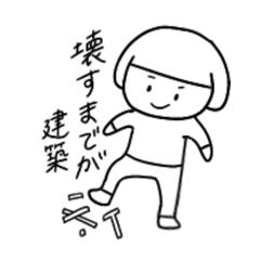 [LINEスタンプ] 建築学生の365日