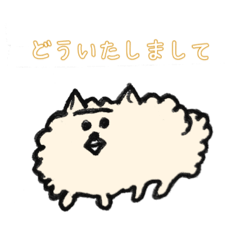 [LINEスタンプ] ポメラニアン①