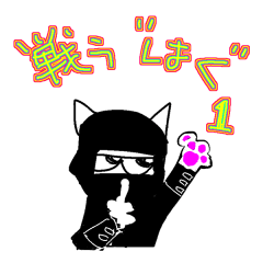 [LINEスタンプ] 戦うはく 1