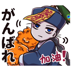 [LINEスタンプ] キョンシーのしーぼーくん