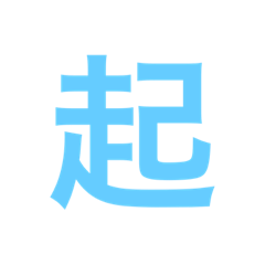 [LINEスタンプ] 漢字一文字で伝えるSTAMP