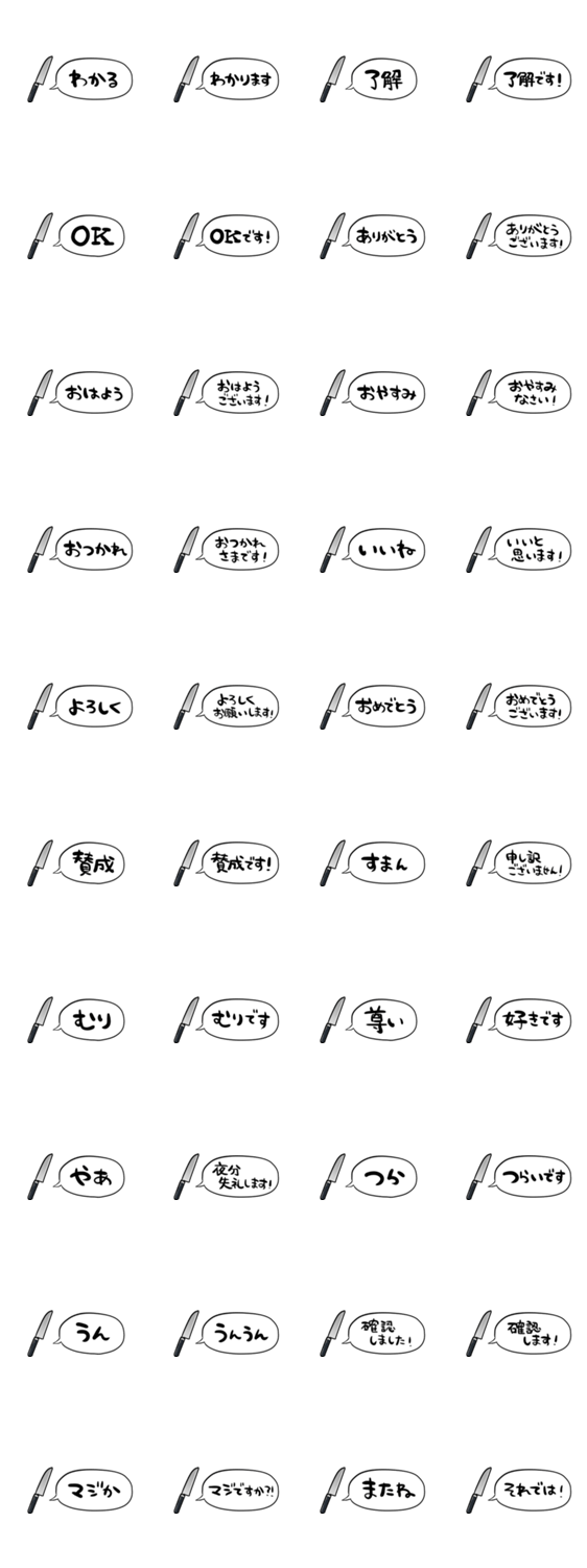 【省スペース】しゃべる包丁のスタンプ詳細