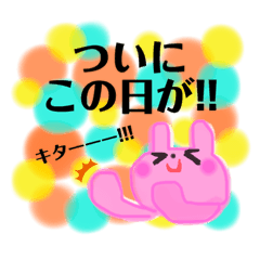 [LINEスタンプ] 仲良しメンバー☆テンション高めスタンプ！