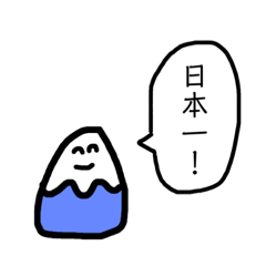 [LINEスタンプ] 褒める富士さん