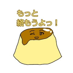 [LINEスタンプ] カラメルちゃん
