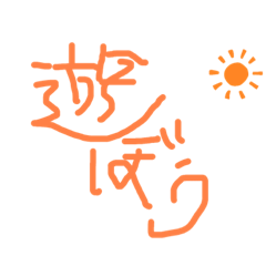 [LINEスタンプ] 手書きメッセージだよ