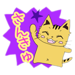 [LINEスタンプ] 虎ネコそー君②