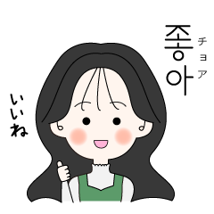 [LINEスタンプ] かわいい女の子。韓国語。