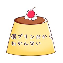 [LINEスタンプ] ぷりぷりのプリン