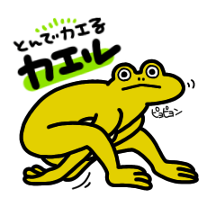 [LINEスタンプ] 飛んで帰るカエル