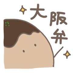 [LINEスタンプ] たこやきくんとなかまたち