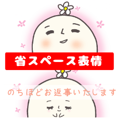 [LINEスタンプ] ほのぼの♡＆すぐに返信できない時