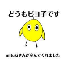 [LINEスタンプ] ピヨ子の生活 びびりイキリちゃんおまけ