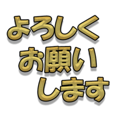 [LINEスタンプ] 日常会話ゴールド文字