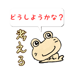 [LINEスタンプ] かえるの…第1弾