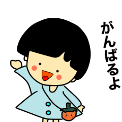 [LINEスタンプ] 幼い青子が小さく応援