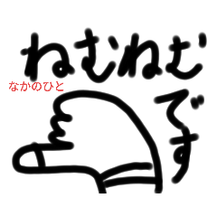 [LINEスタンプ] シンプルハンドスタンプ2