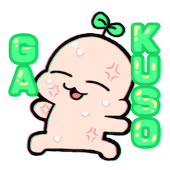 [LINEスタンプ] わかばくんちゃん