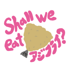 [LINEスタンプ] アジフライビート