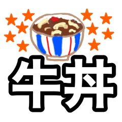 [LINEスタンプ] 肉が食べたい！スタンプ