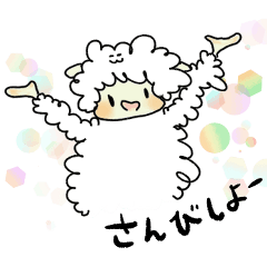 [LINEスタンプ] ヒツジくん1〜クリスチャンの日常生活〜