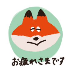 [LINEスタンプ] ほぼ敬語のキツネ - 同僚や上司宛に