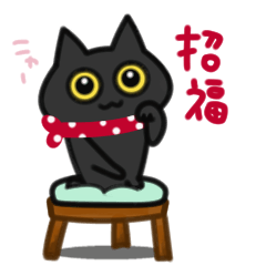 [LINEスタンプ] 毎日だもの♡黒猫クロちゃん