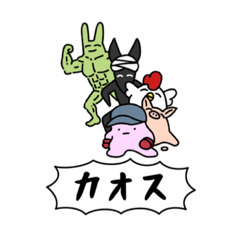 [LINEスタンプ] カオスな動物園スタンプ 2