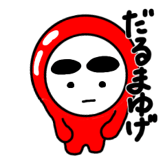 [LINEスタンプ] だるまゆげ