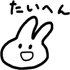 [LINEスタンプ] たいへんなうさちゃん