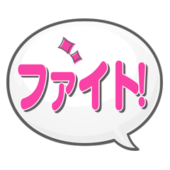 [LINEスタンプ] インパクト吹き出しボタン2