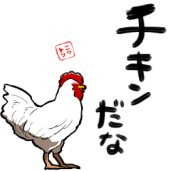 [LINEスタンプ] しゃべるニワトリ