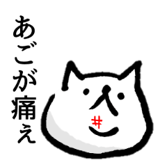 [LINEスタンプ] やたらケガするねこ