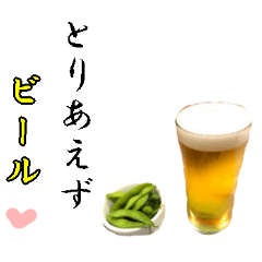 [LINEスタンプ] 【飛び出す】酒☆とりあえずビール