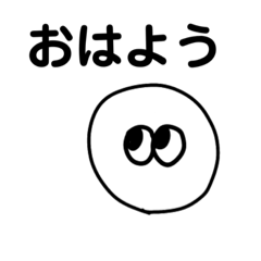 [LINEスタンプ] 誰でも使える挨拶系スタンプ（白玉）