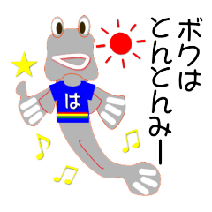 [LINEスタンプ] ミナミトビハゼくん あだ名はとんとんみー