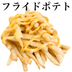 [LINEスタンプ] フライドポテトです 「チーズ」の画像（メイン）