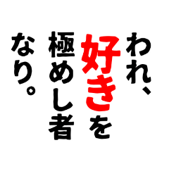 [LINEスタンプ] 好き40連発