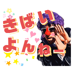 [LINEスタンプ] じんちゃん亭バンド(諫早弁)